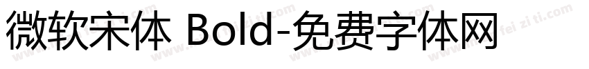 微软宋体 Bold字体转换